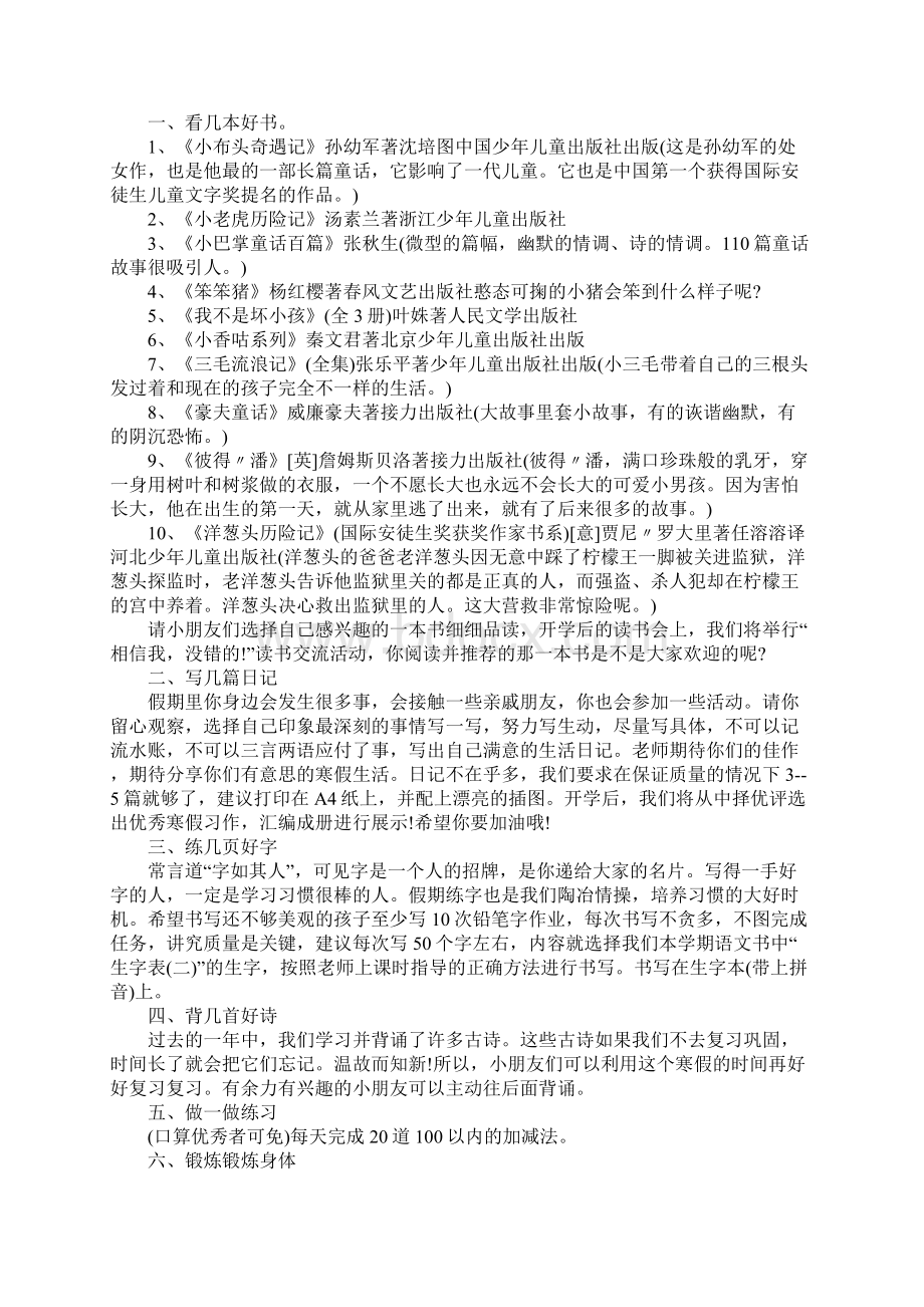 小学二年级寒假学习计划报告新版Word格式文档下载.docx_第3页