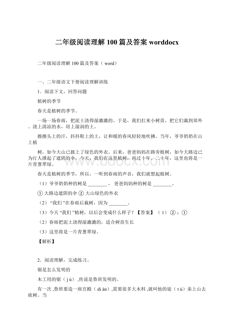 二年级阅读理解100篇及答案worddocx.docx