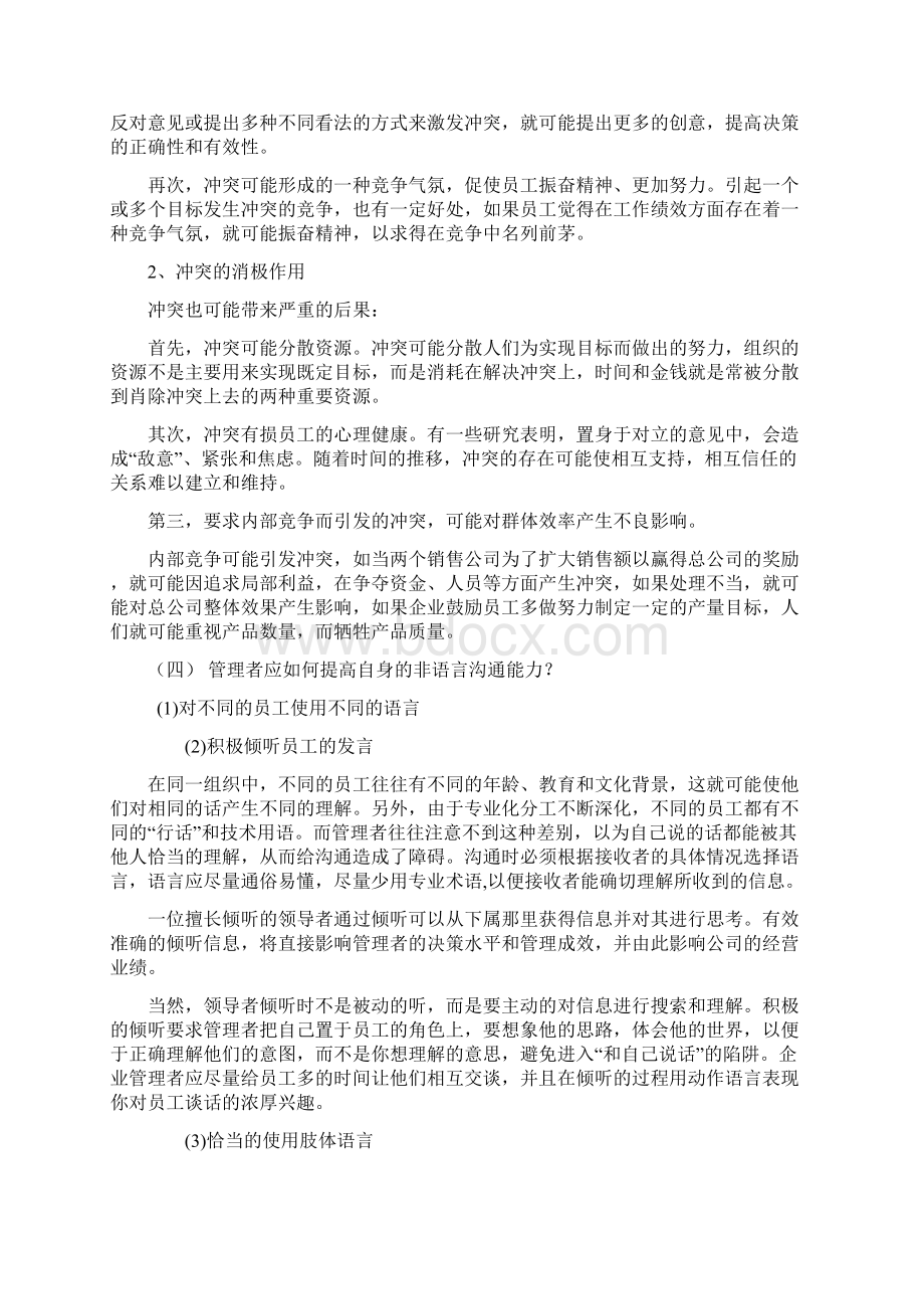 管理沟通期末复习题汇总Word下载.docx_第2页