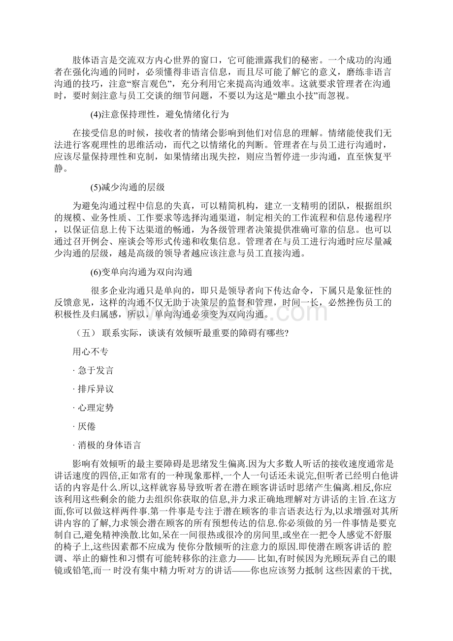 管理沟通期末复习题汇总Word下载.docx_第3页