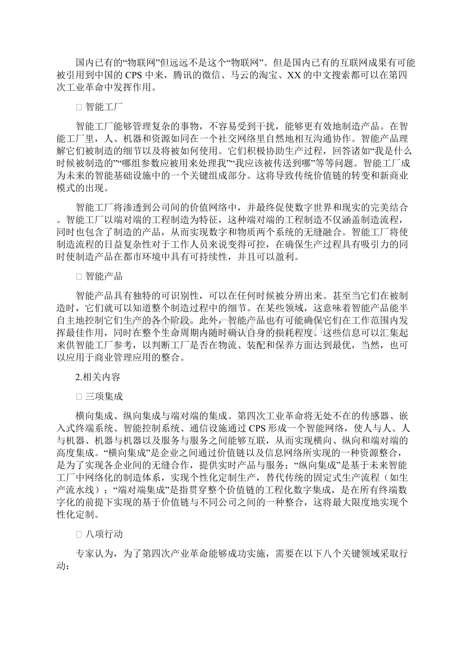 第四次工业革命概述挑战机遇及对策建议.docx_第2页