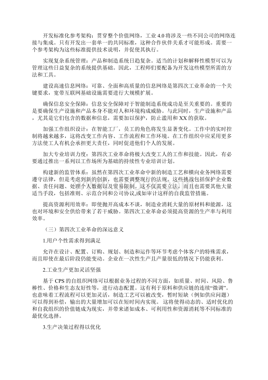 第四次工业革命概述挑战机遇及对策建议.docx_第3页