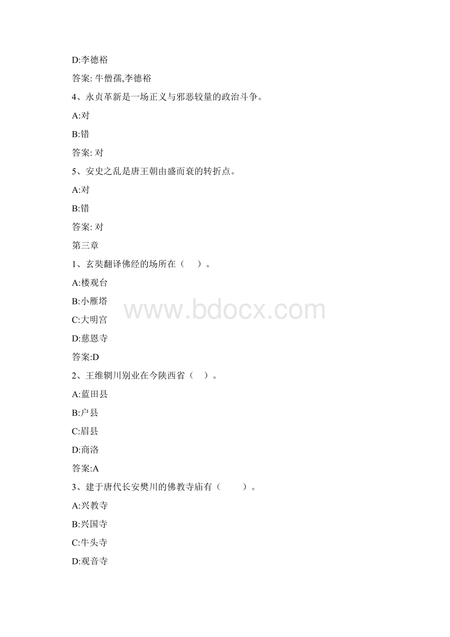 智慧树知到 《唐诗与长安文化》章节测试答案.docx_第3页