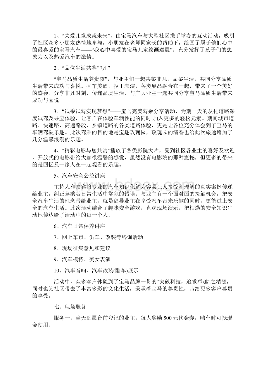 汽车促销活动方案范文3篇.docx_第2页