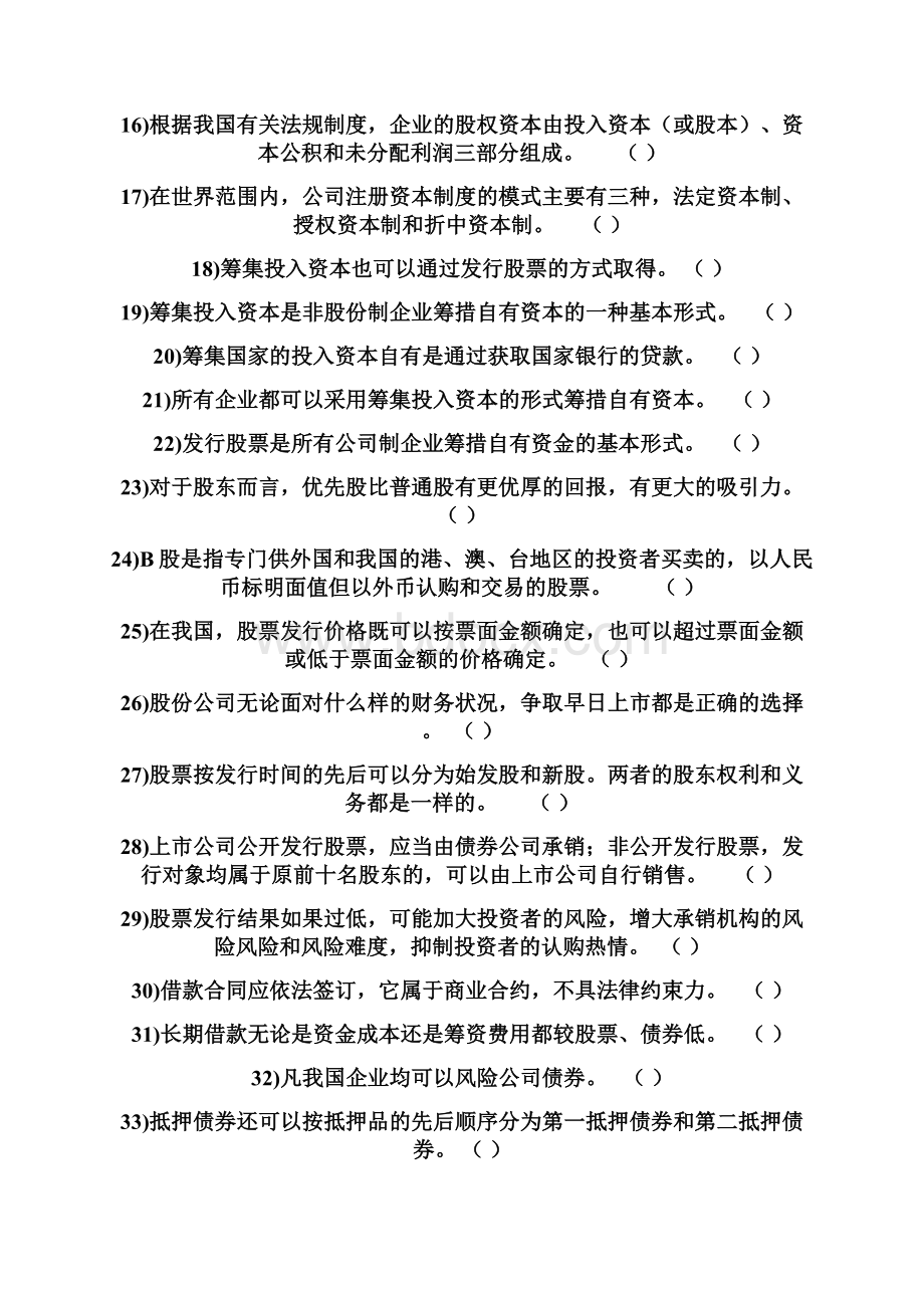 《财务管理学》人大版第五章习题+答案.docx_第3页