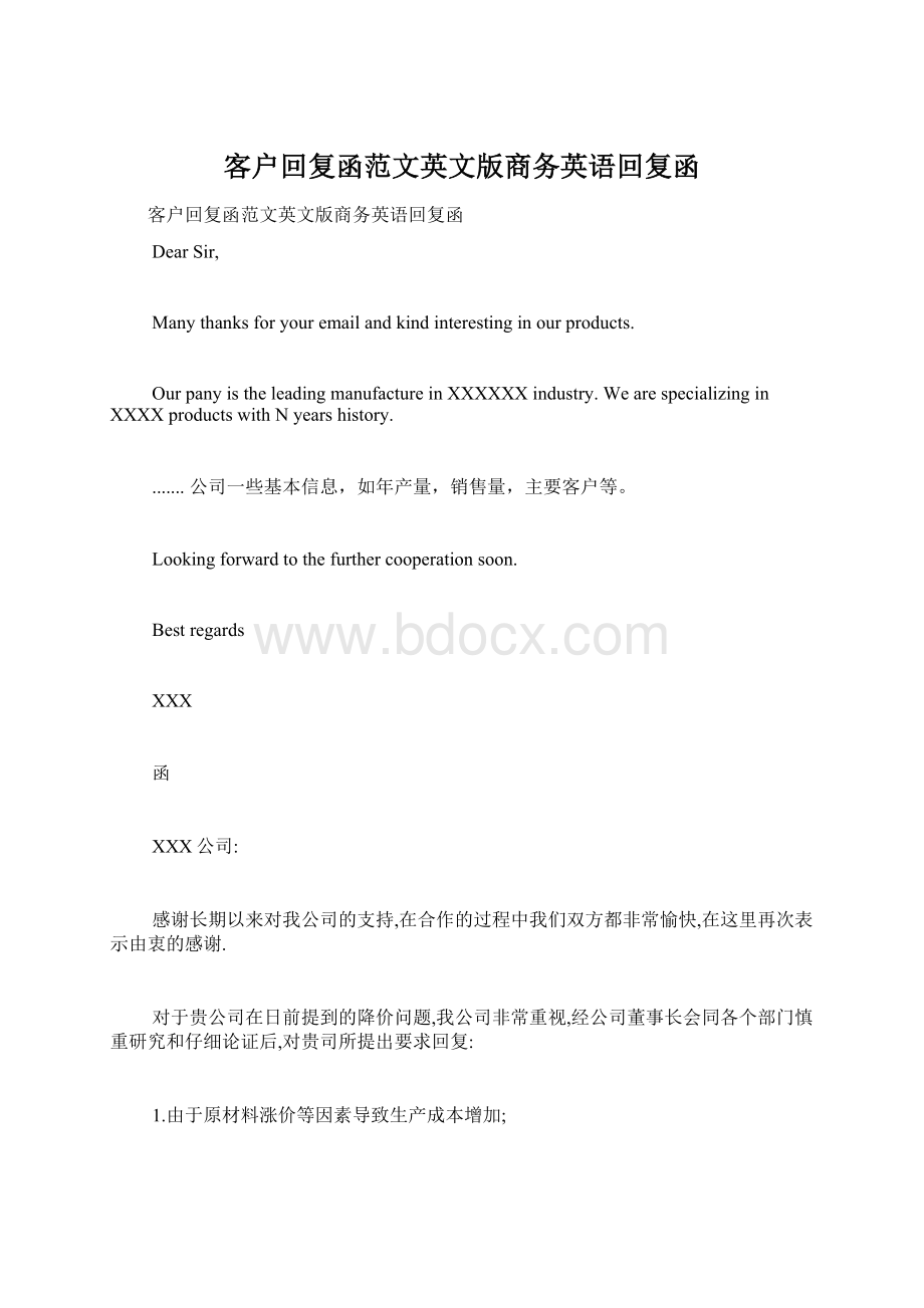 客户回复函范文英文版商务英语回复函Word下载.docx