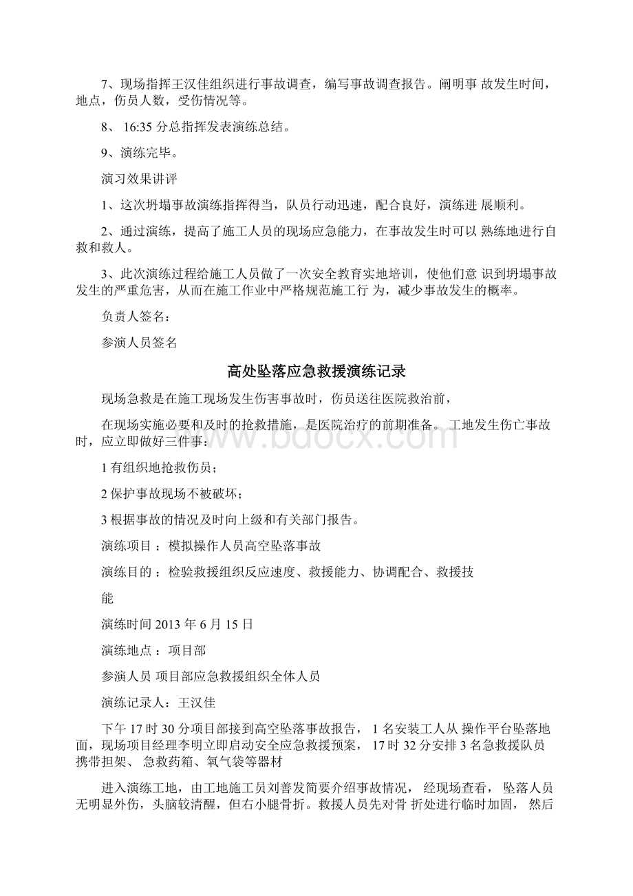 工地应急演练记录.docx_第2页