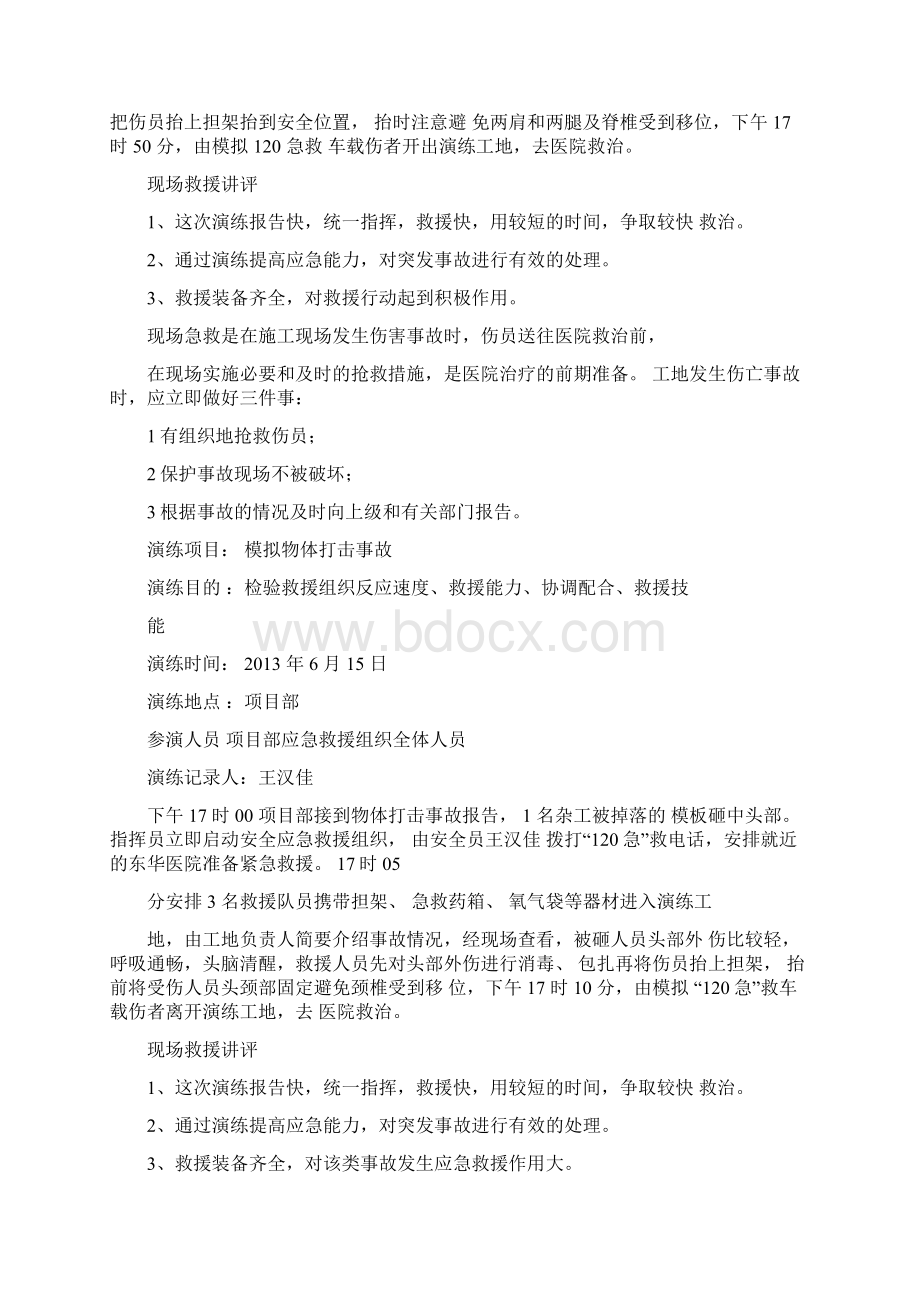 工地应急演练记录Word文档下载推荐.docx_第3页