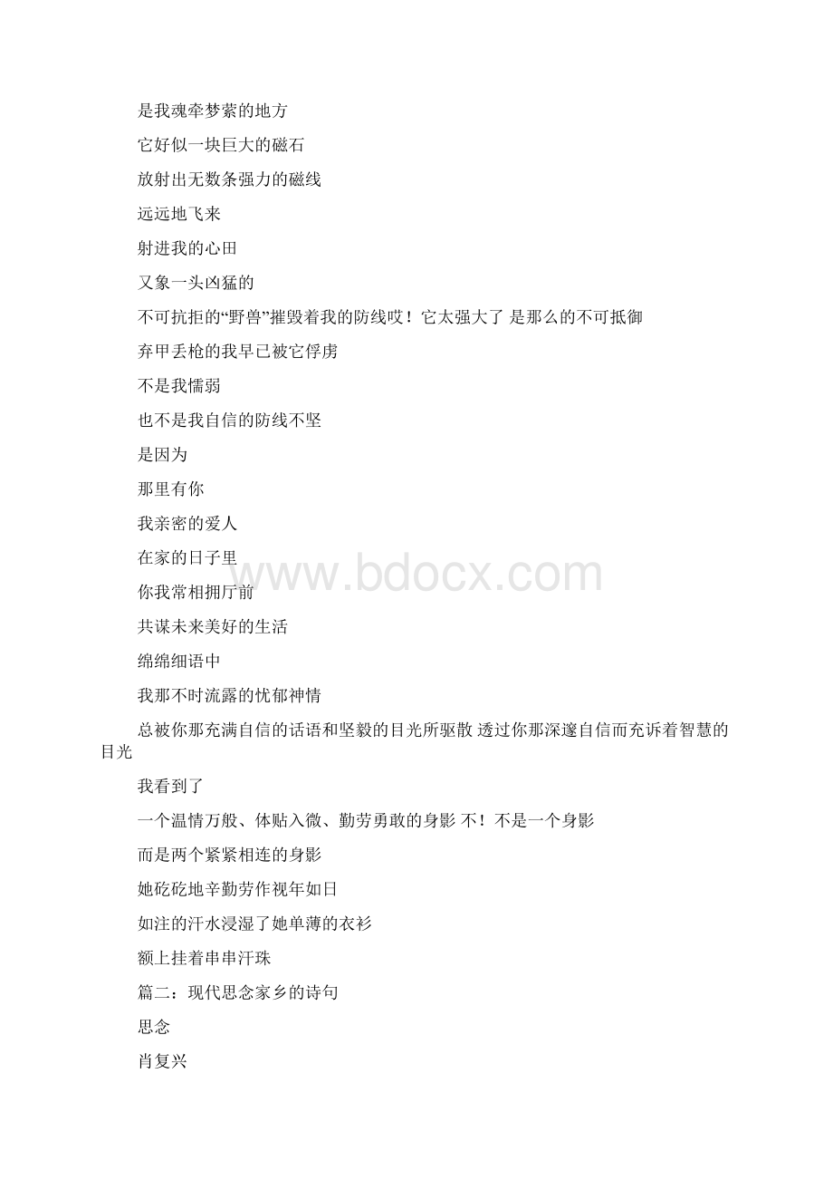 关于思念的现代诗句大全Word格式.docx_第3页