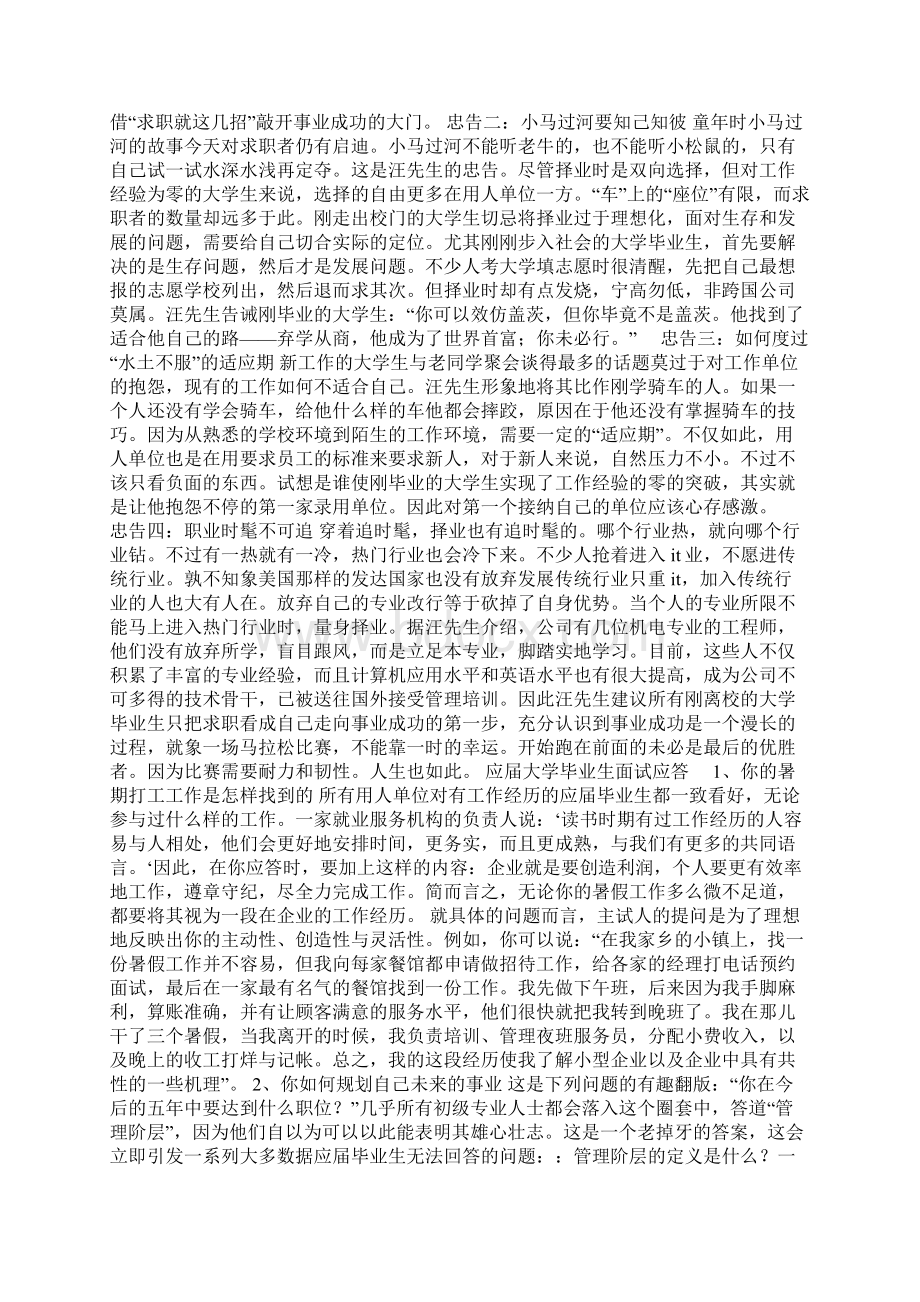 演讲与口才求职应聘面试需要什么需要做什么.docx_第2页