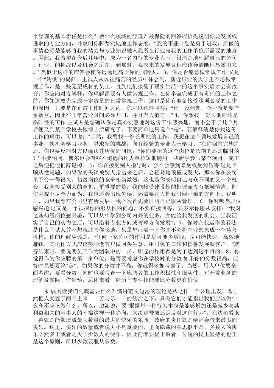 演讲与口才求职应聘面试需要什么需要做什么.docx_第3页