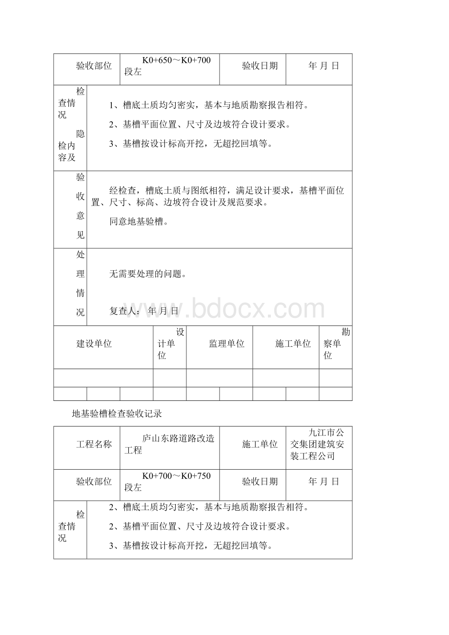 最新地基验槽检查验收记录土方路基左.docx_第2页