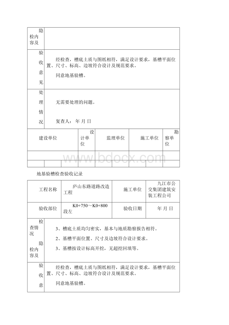 最新地基验槽检查验收记录土方路基左.docx_第3页