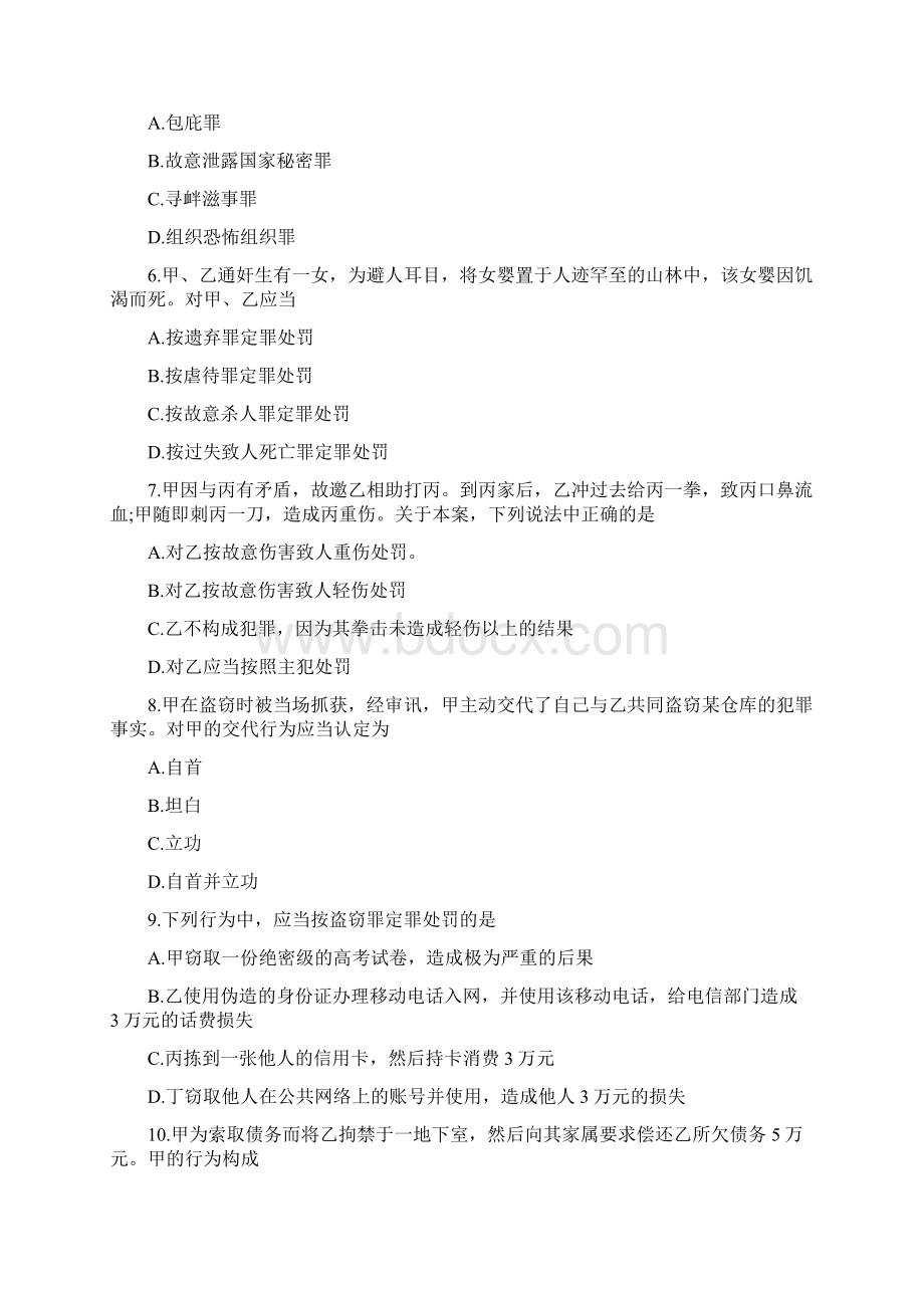 法律硕士刑法测试题及参考答案一Word格式文档下载.docx_第2页