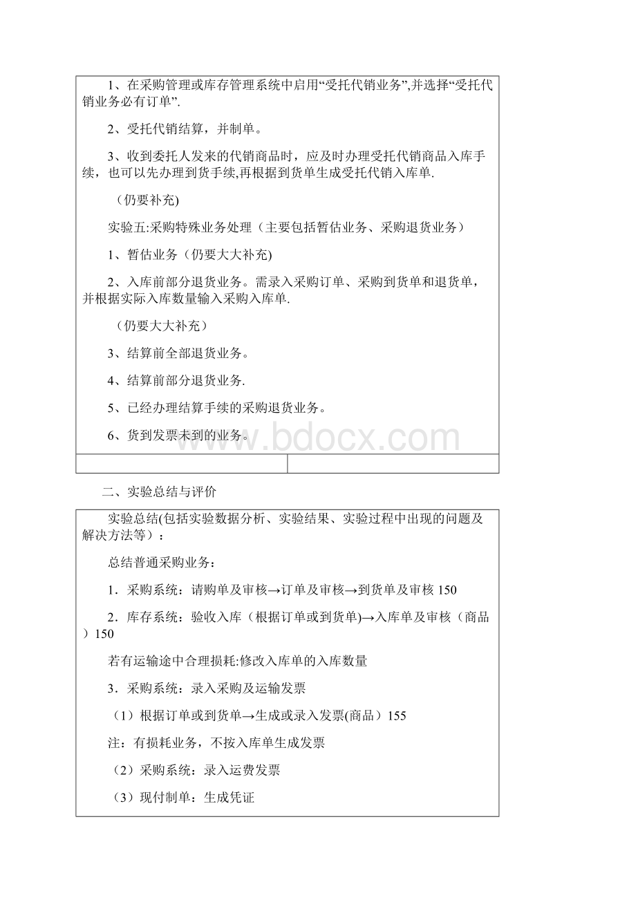 ERP供应链 会计实验报告.docx_第3页