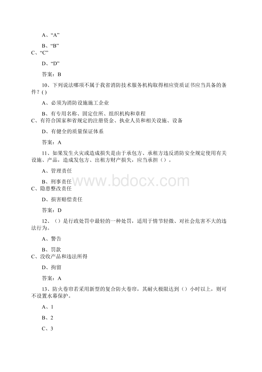 高级固定消防设施操作员理论试题.docx_第3页