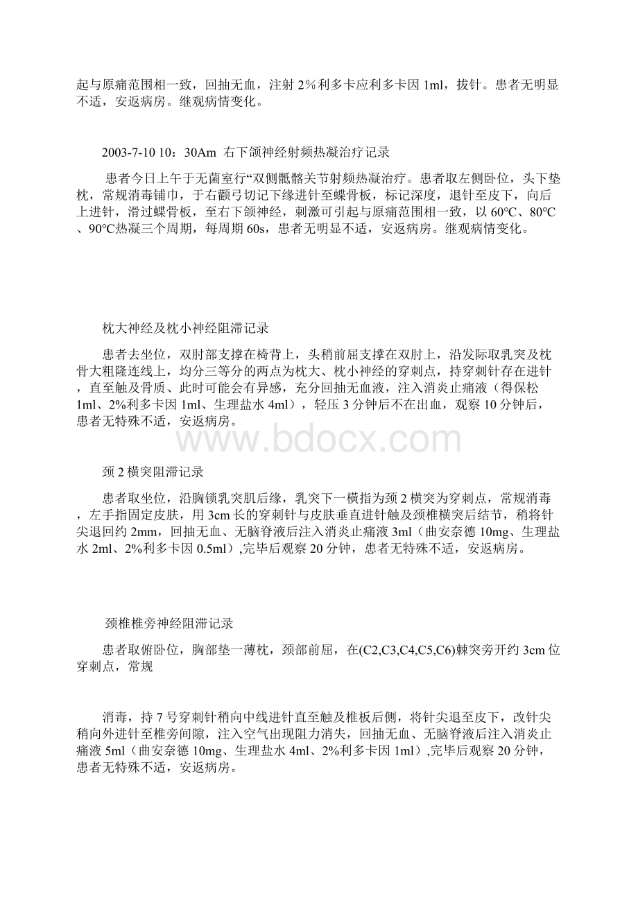 疼痛科微创常用特殊治疗记录.docx_第3页