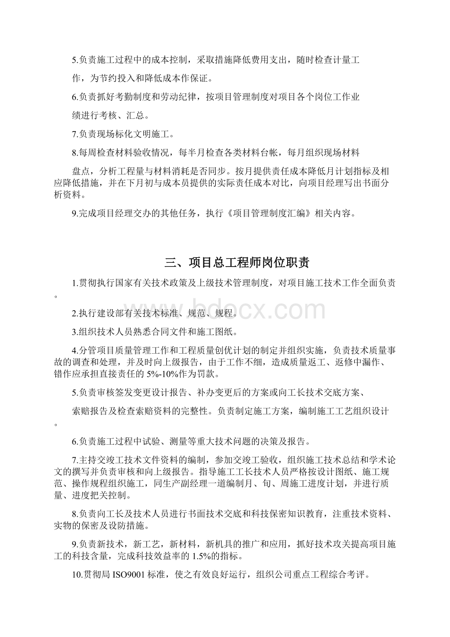 体育馆项目部各岗位职责Word下载.docx_第2页