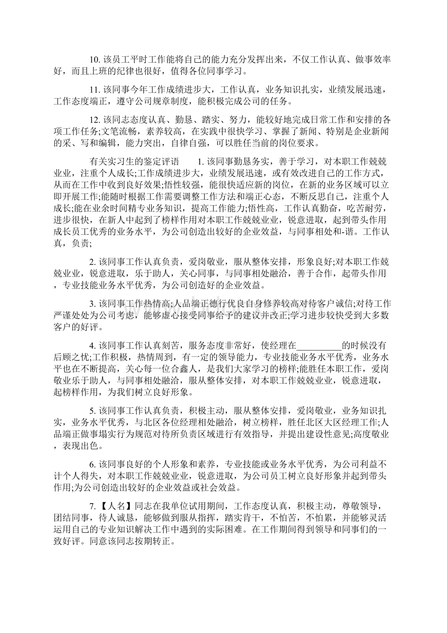 实习生的鉴定评语.docx_第2页