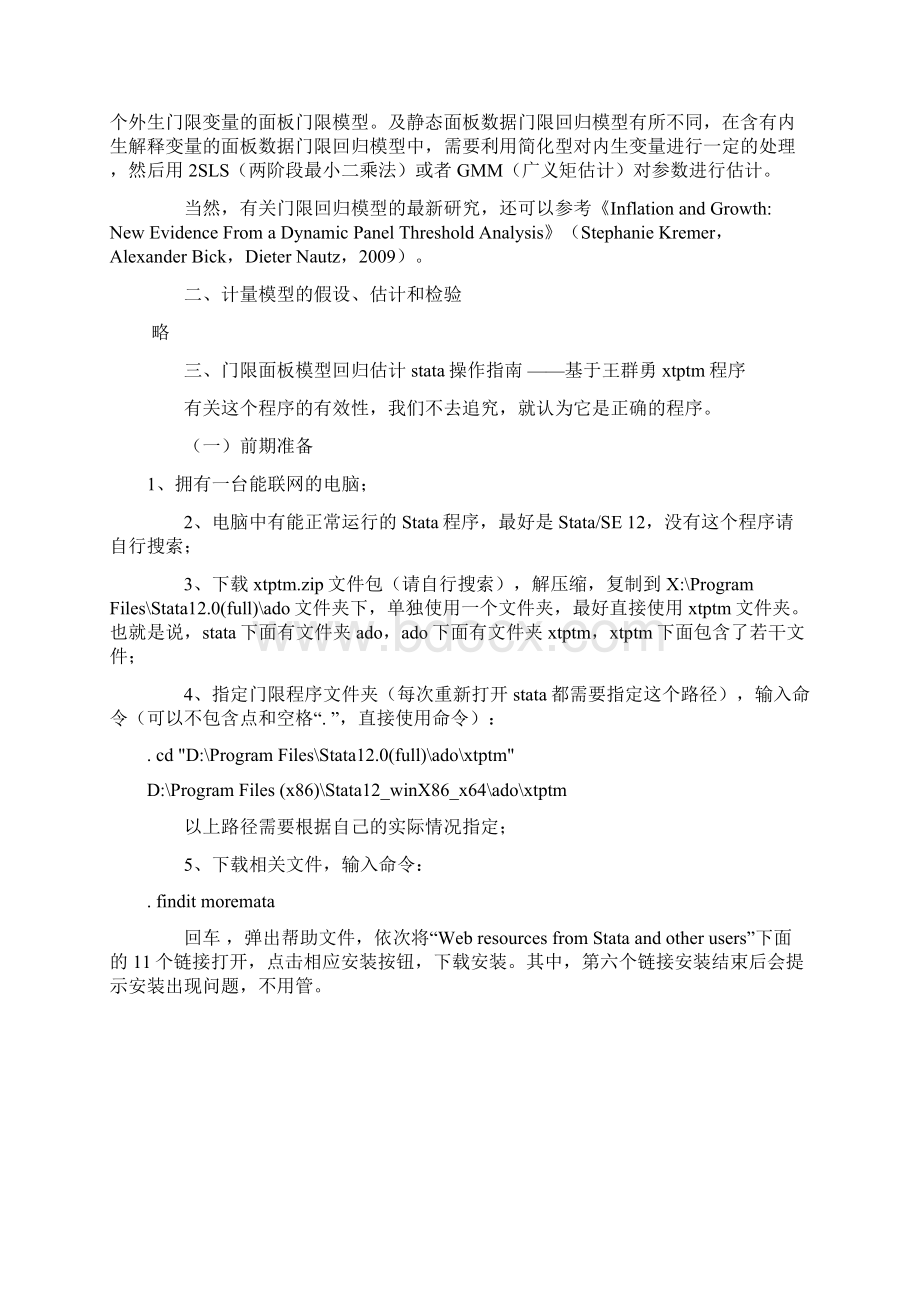 Stata门限模型的操作和结果详细解读.docx_第2页