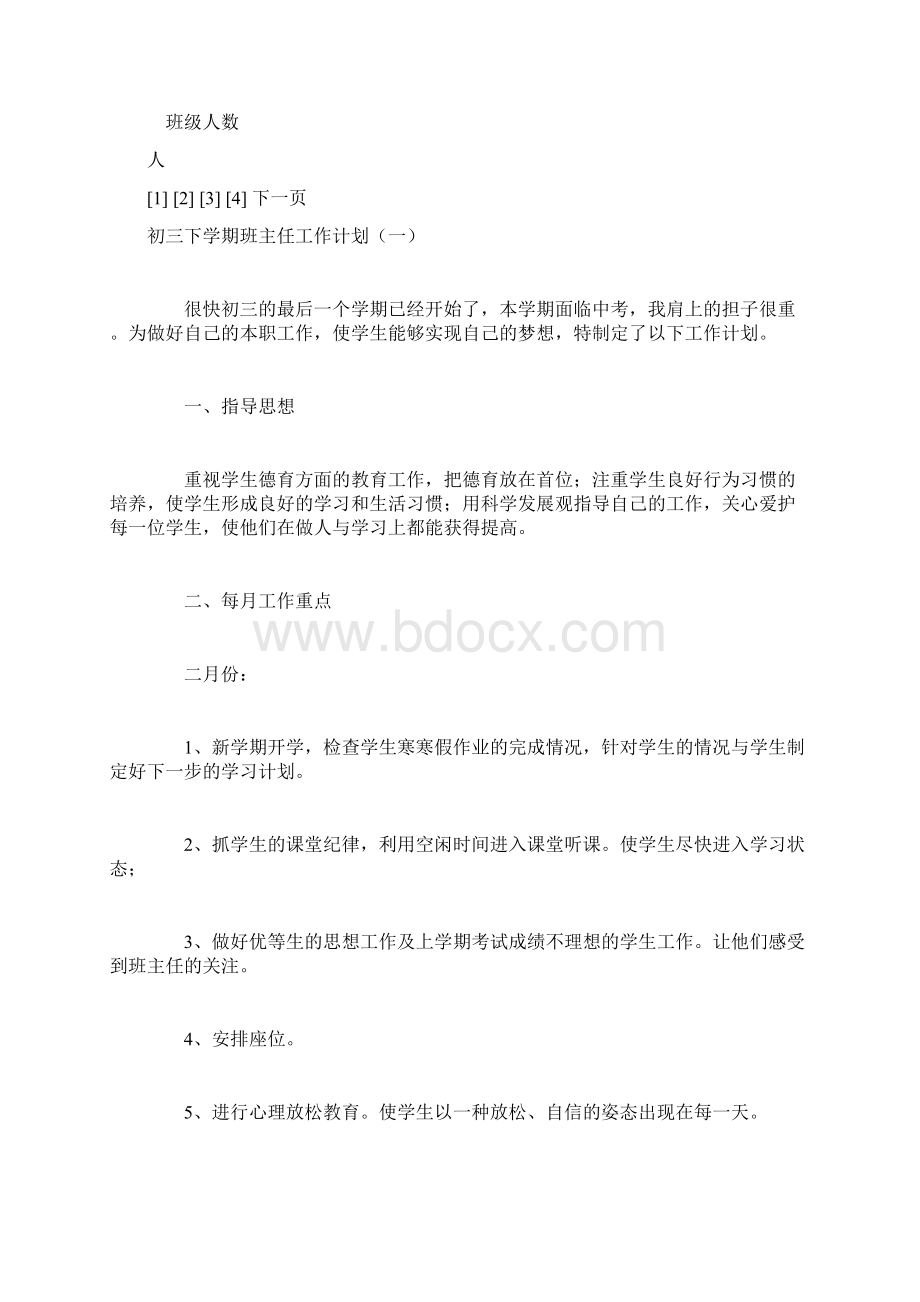 人教资料版语文第九册教学计划模板Word文档下载推荐.docx_第2页