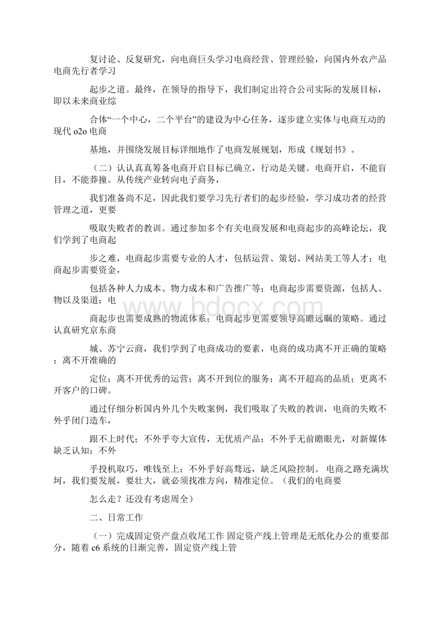 会计电商会计工作总结Word文档格式.docx_第3页