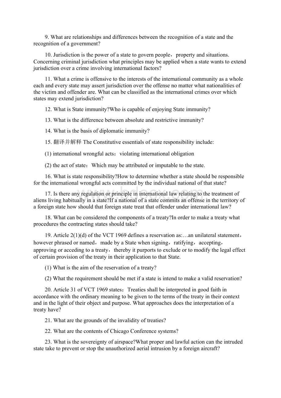 河南财经政法大学法学院国际法面试题Word格式.docx_第2页