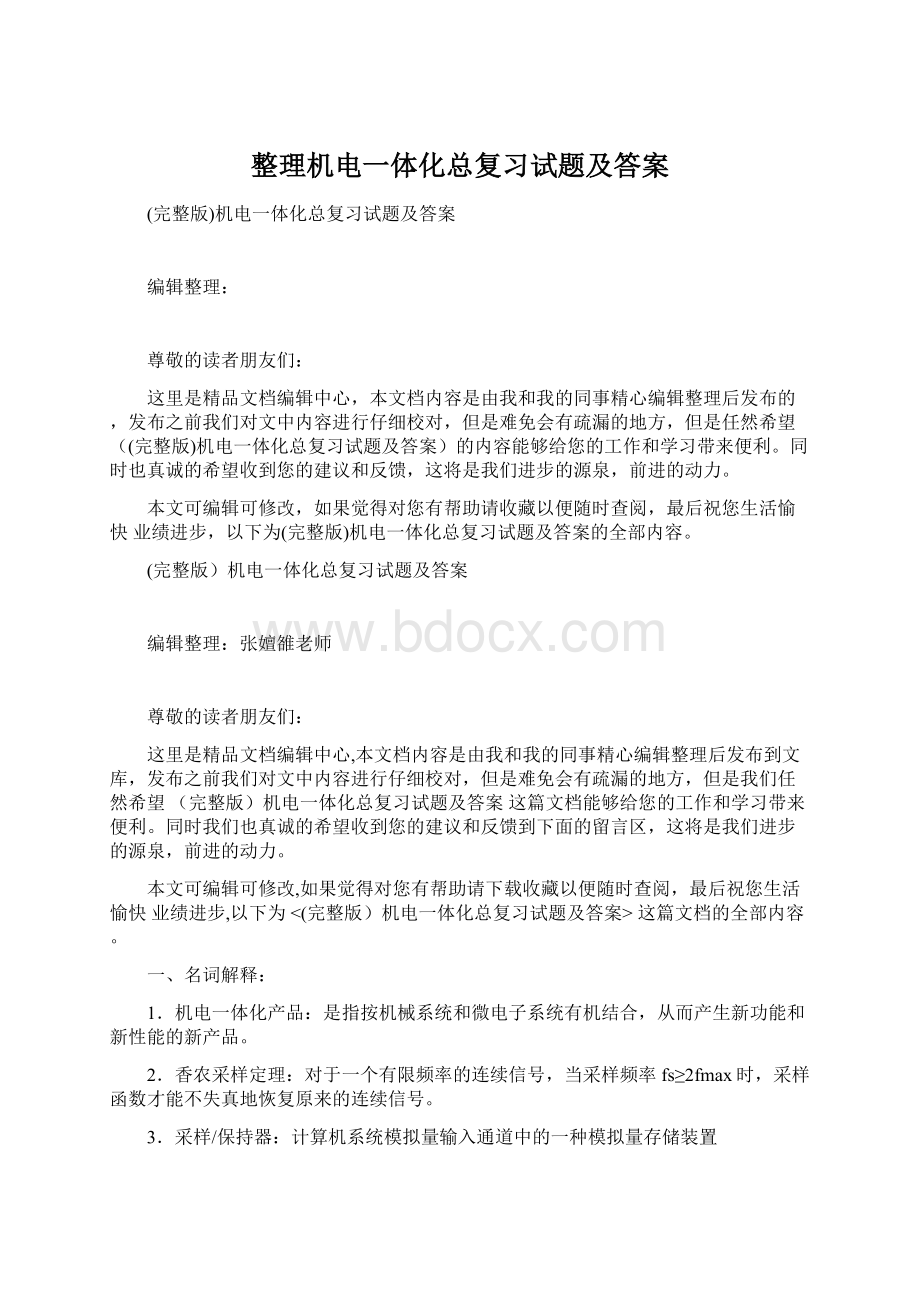 整理机电一体化总复习试题及答案Word下载.docx