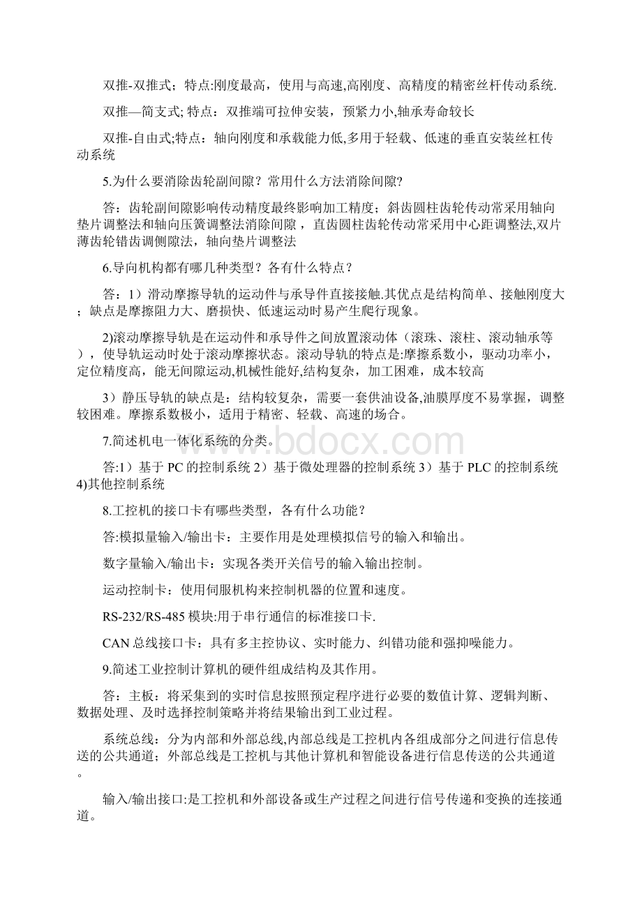 整理机电一体化总复习试题及答案.docx_第3页