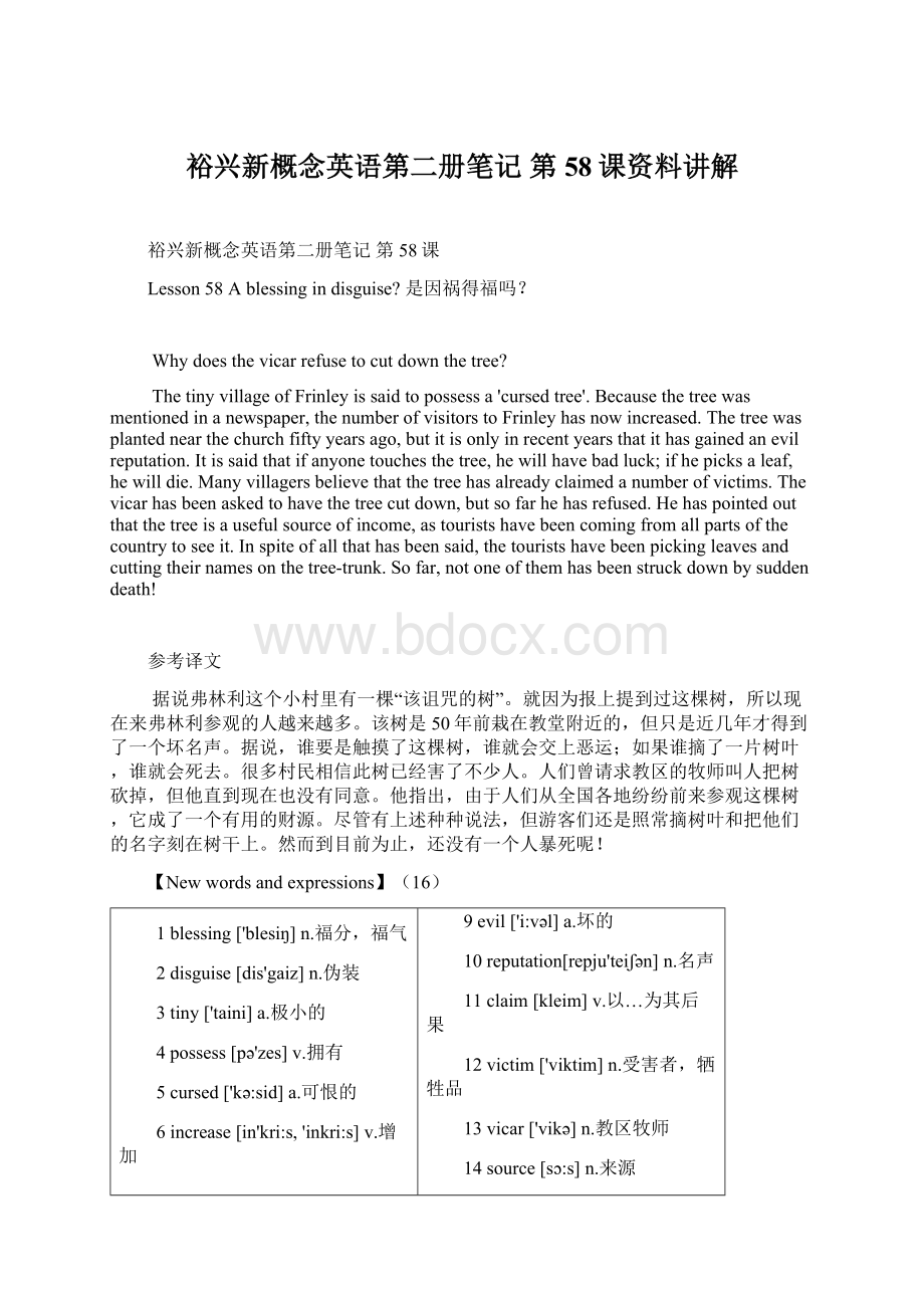 裕兴新概念英语第二册笔记 第58课资料讲解Word文件下载.docx_第1页