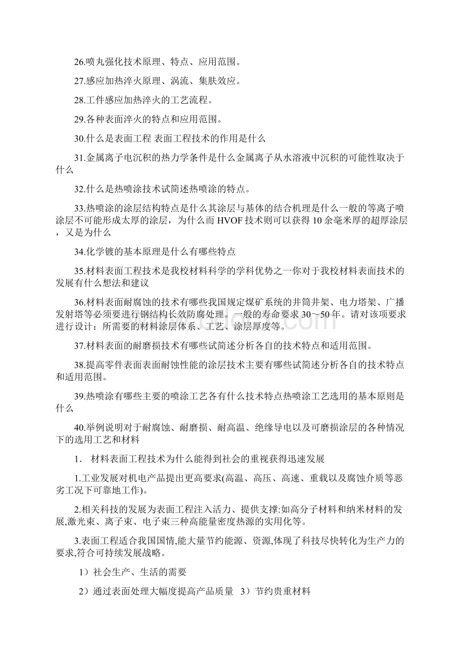 材料表面工程基础.docx_第2页