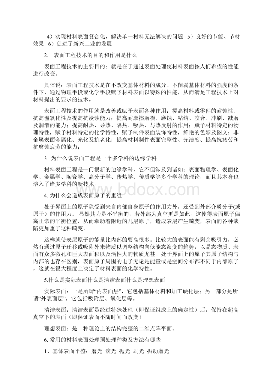 材料表面工程基础.docx_第3页