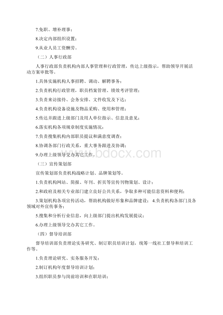 青少年社工服务中心组织机构及职能Word格式文档下载.docx_第3页