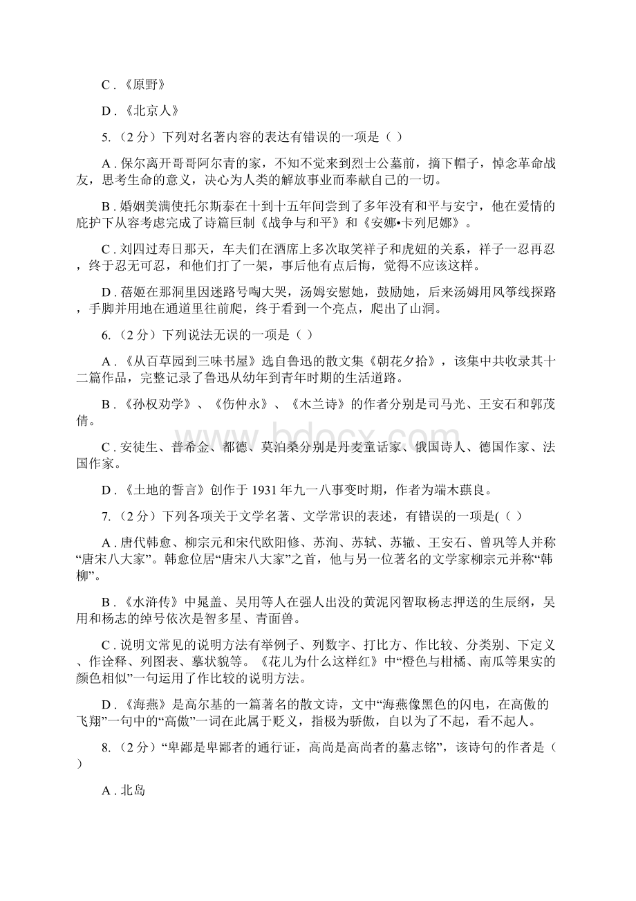 沪教版中考语文文学知识复习专题九B卷.docx_第2页