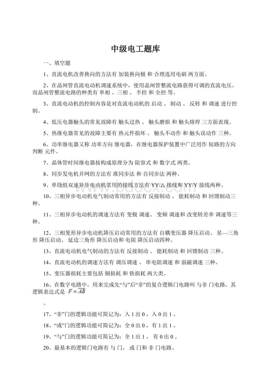 中级电工题库Word文档下载推荐.docx