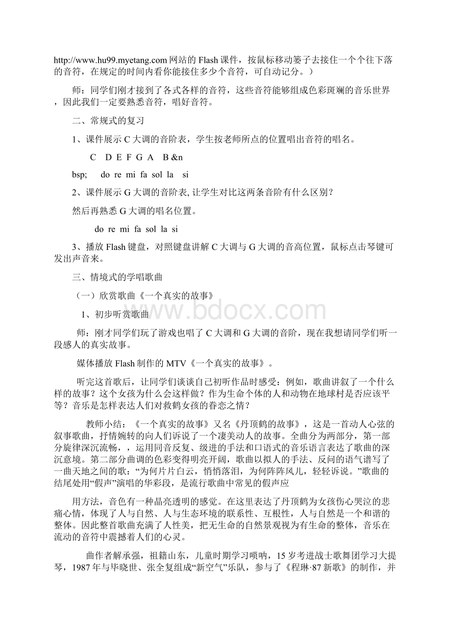 湘版八年级音乐下册全册课程教案真情的呼唤.docx_第2页