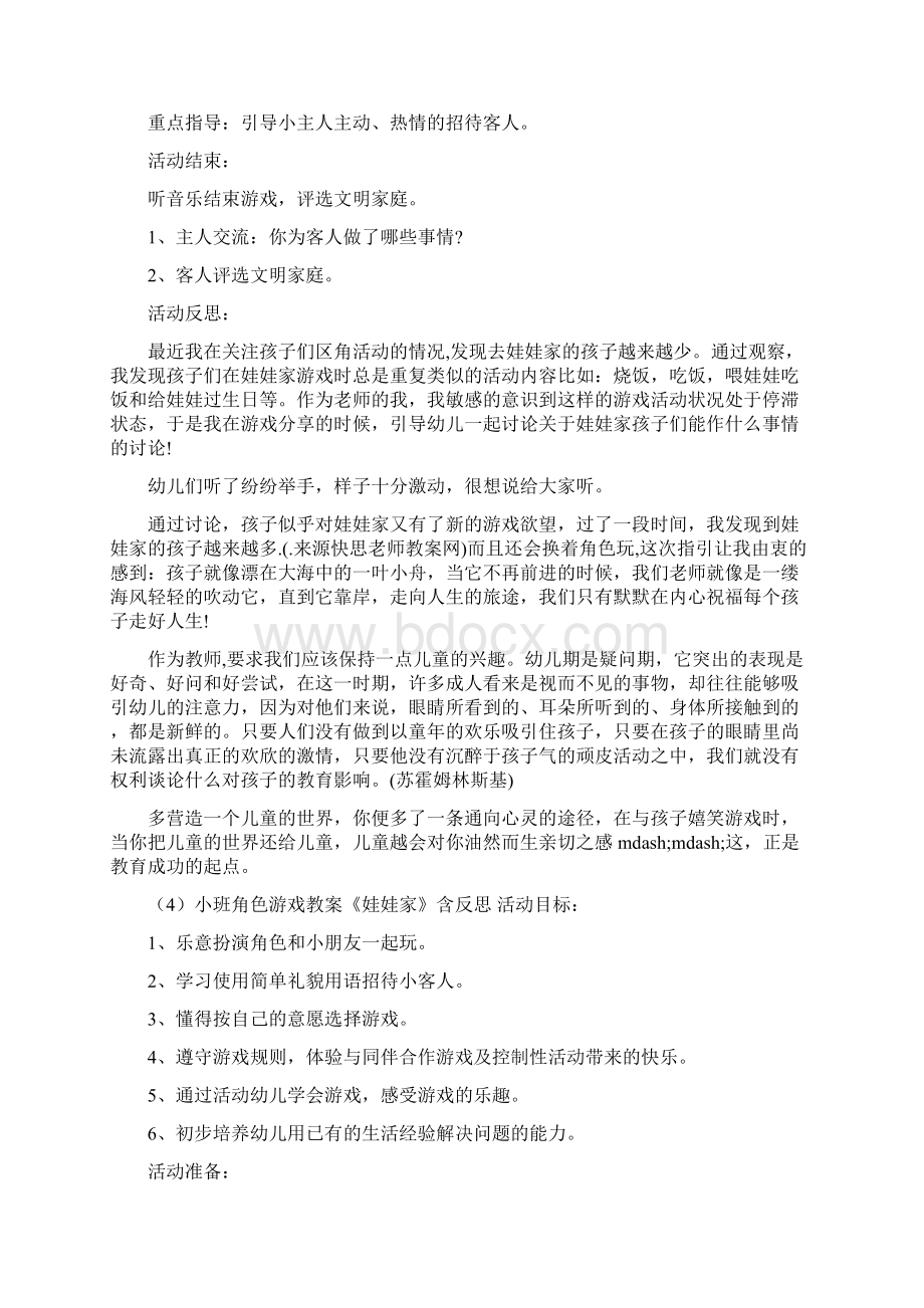 小班娃娃家活动教案30篇.docx_第3页