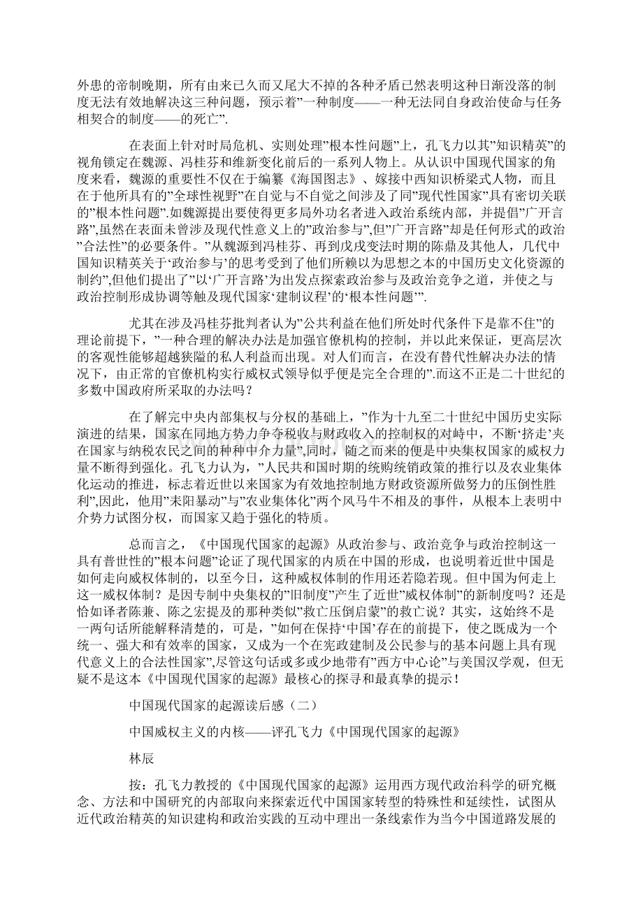 中国现代国家的起源读后感读后感模板.docx_第2页
