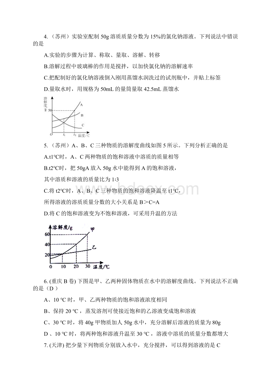 中考化学试题分类汇编溶液精品.docx_第2页