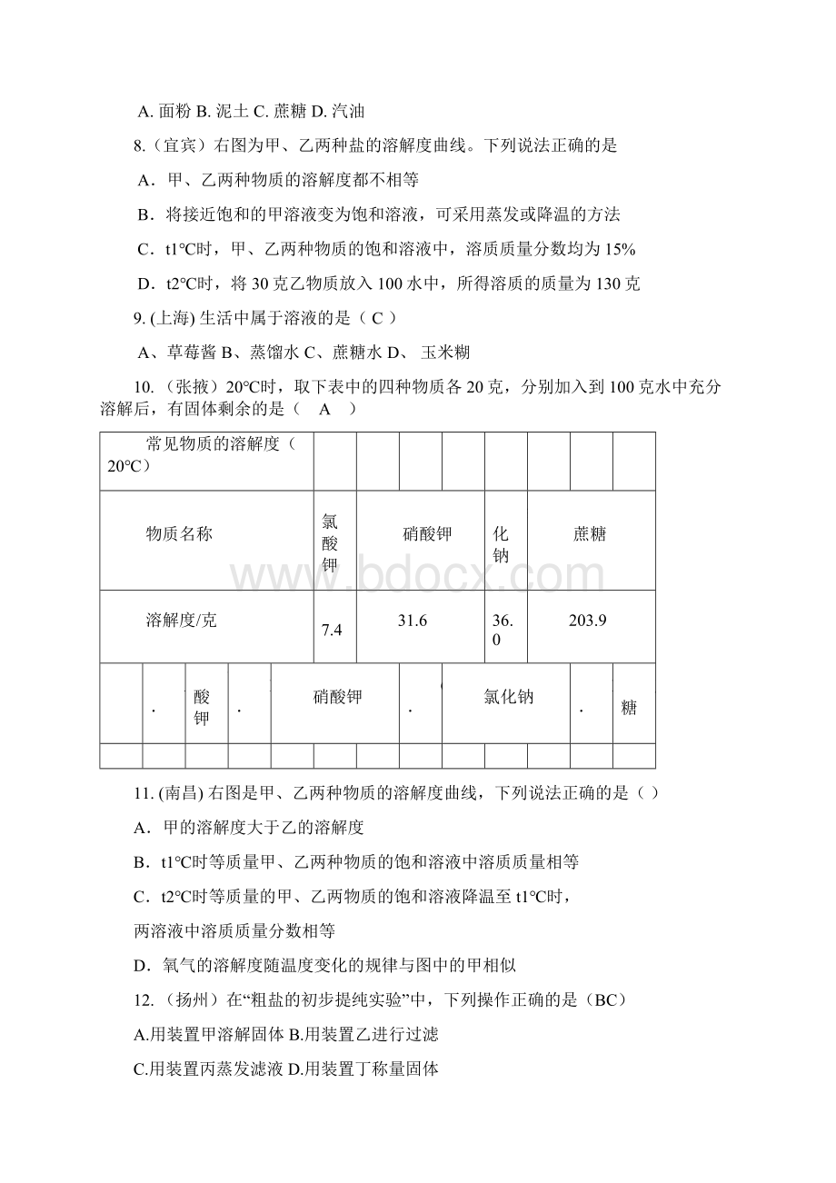 中考化学试题分类汇编溶液精品.docx_第3页