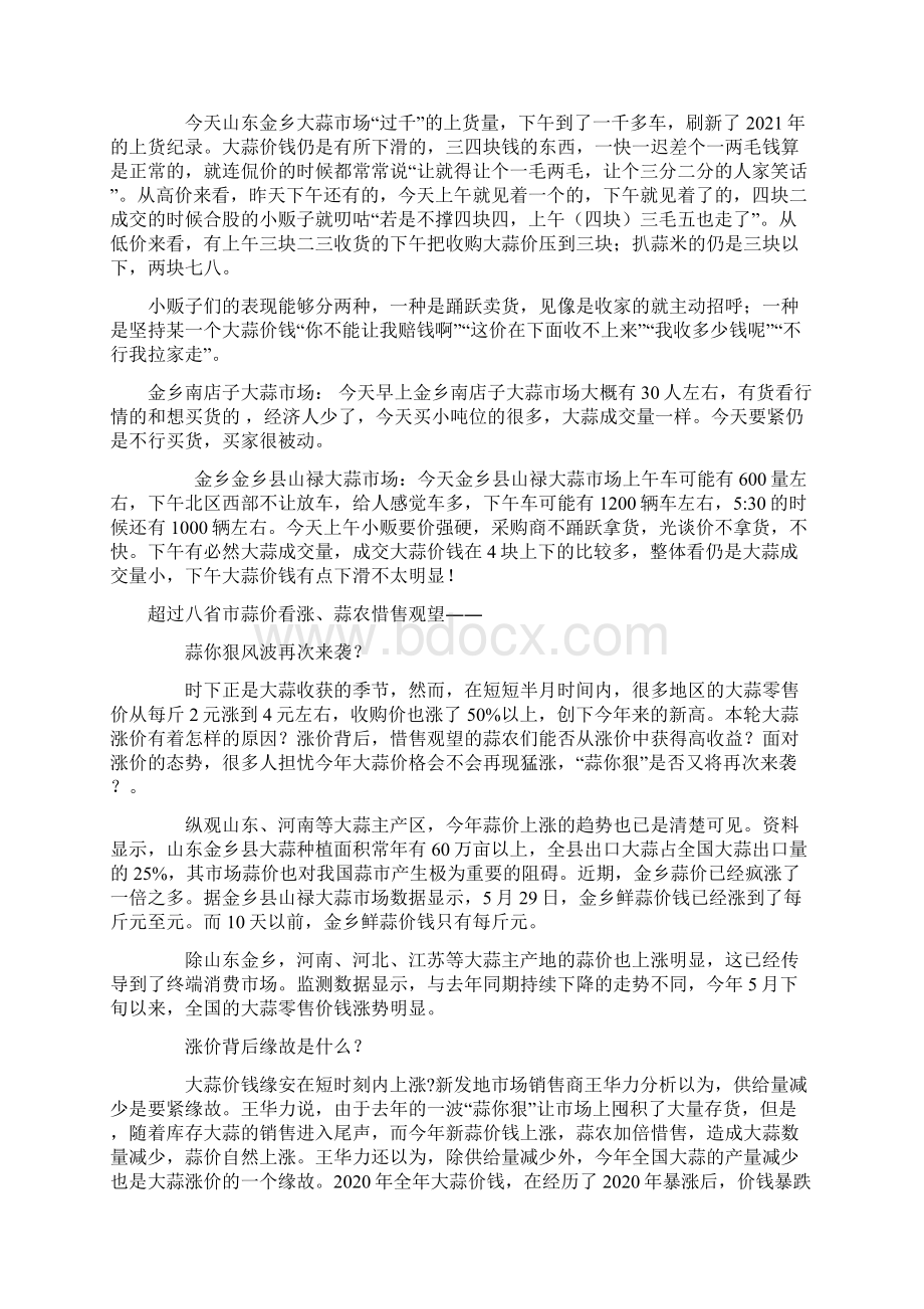 中国大蒜行情分析Word格式.docx_第2页