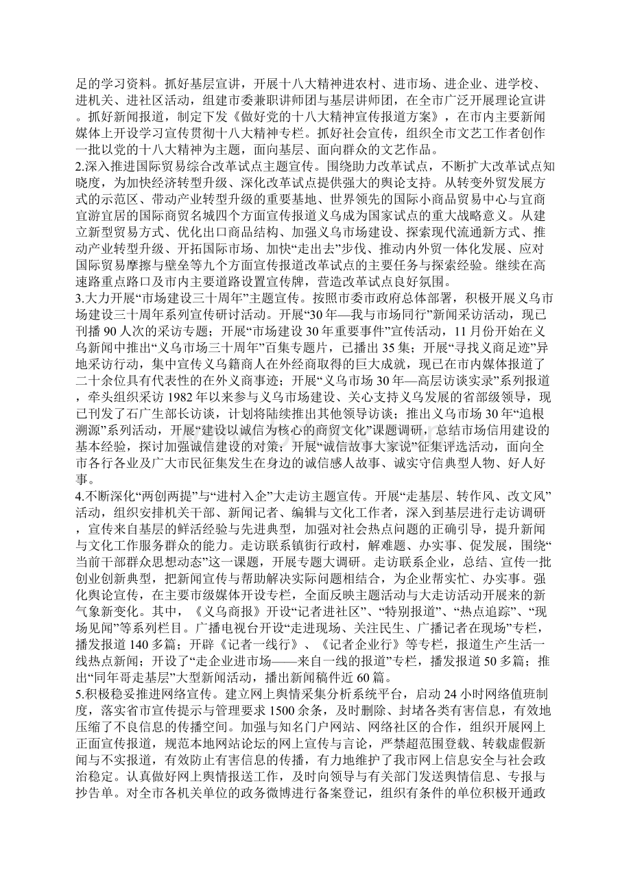 宣传部年度宣传思想文化工作总结Word格式.docx_第2页