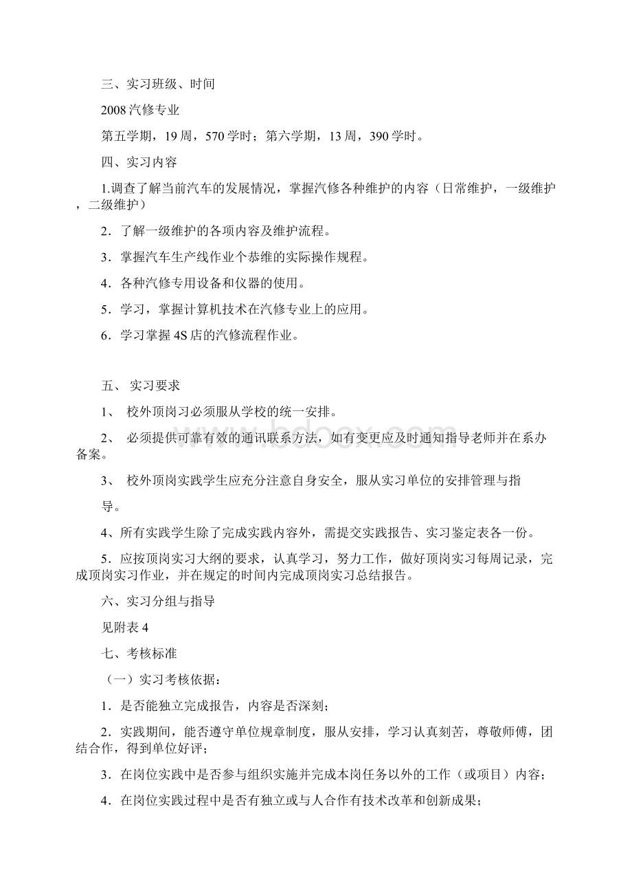 汽修专业顶岗实习大纲.docx_第2页