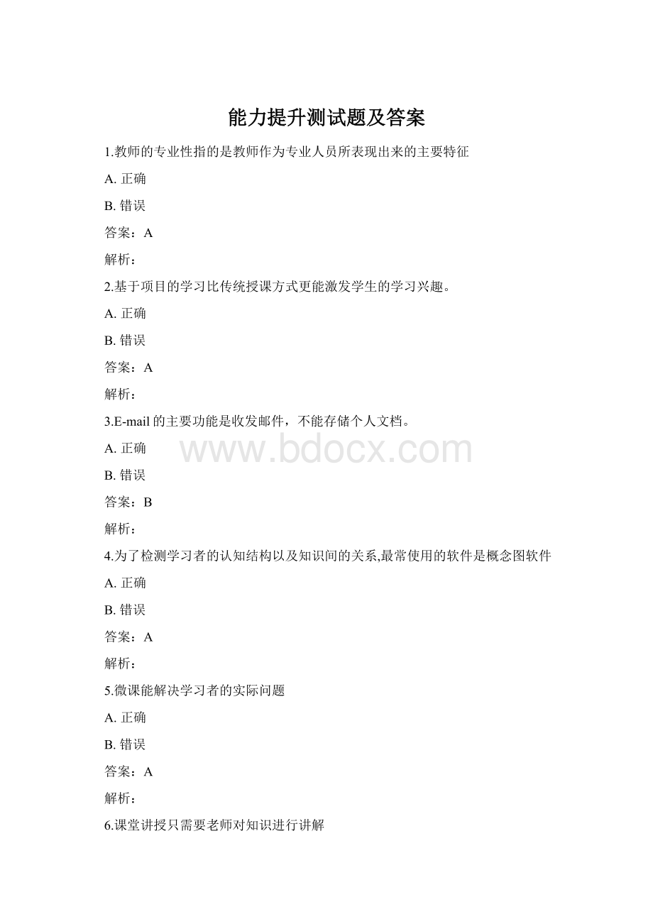 能力提升测试题及答案Word文件下载.docx_第1页