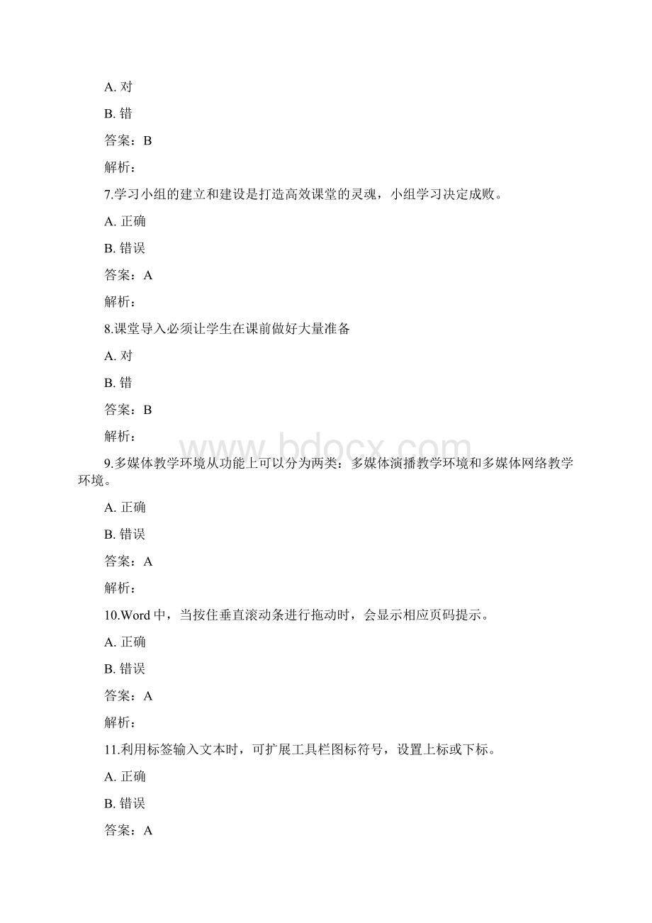 能力提升测试题及答案.docx_第2页