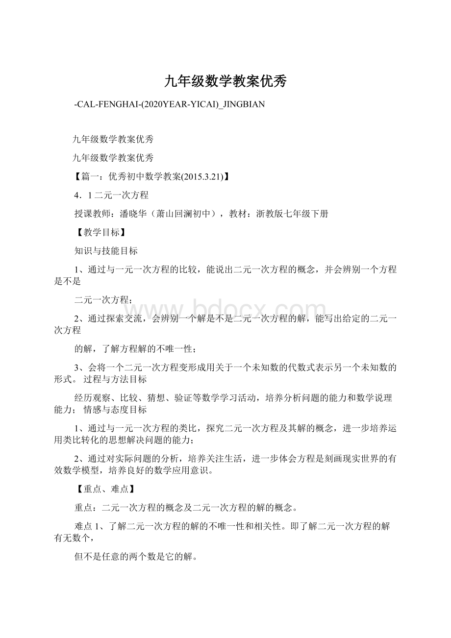 九年级数学教案优秀Word文件下载.docx