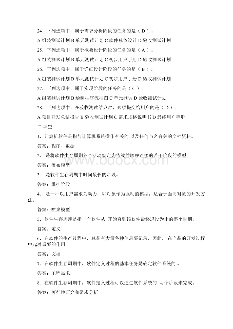 软件工程题目.docx_第3页