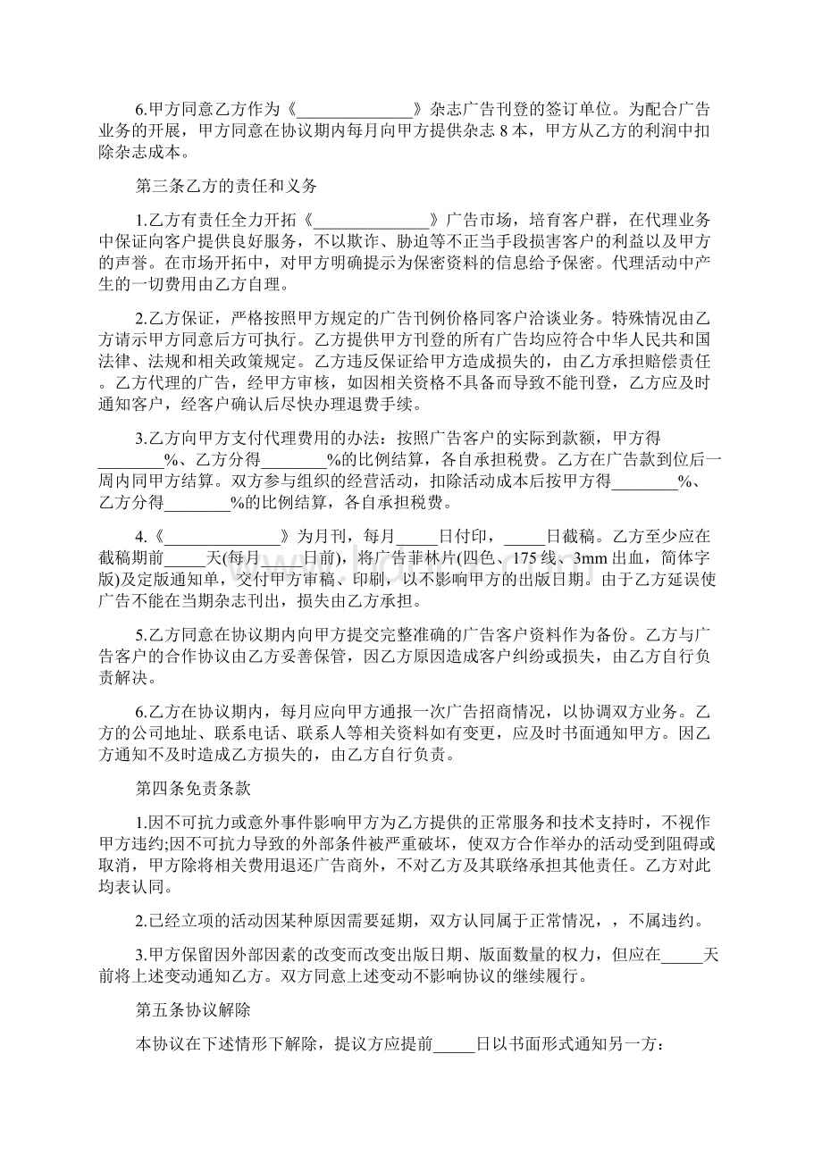 广告代理协议的模板文档Word文件下载.docx_第3页