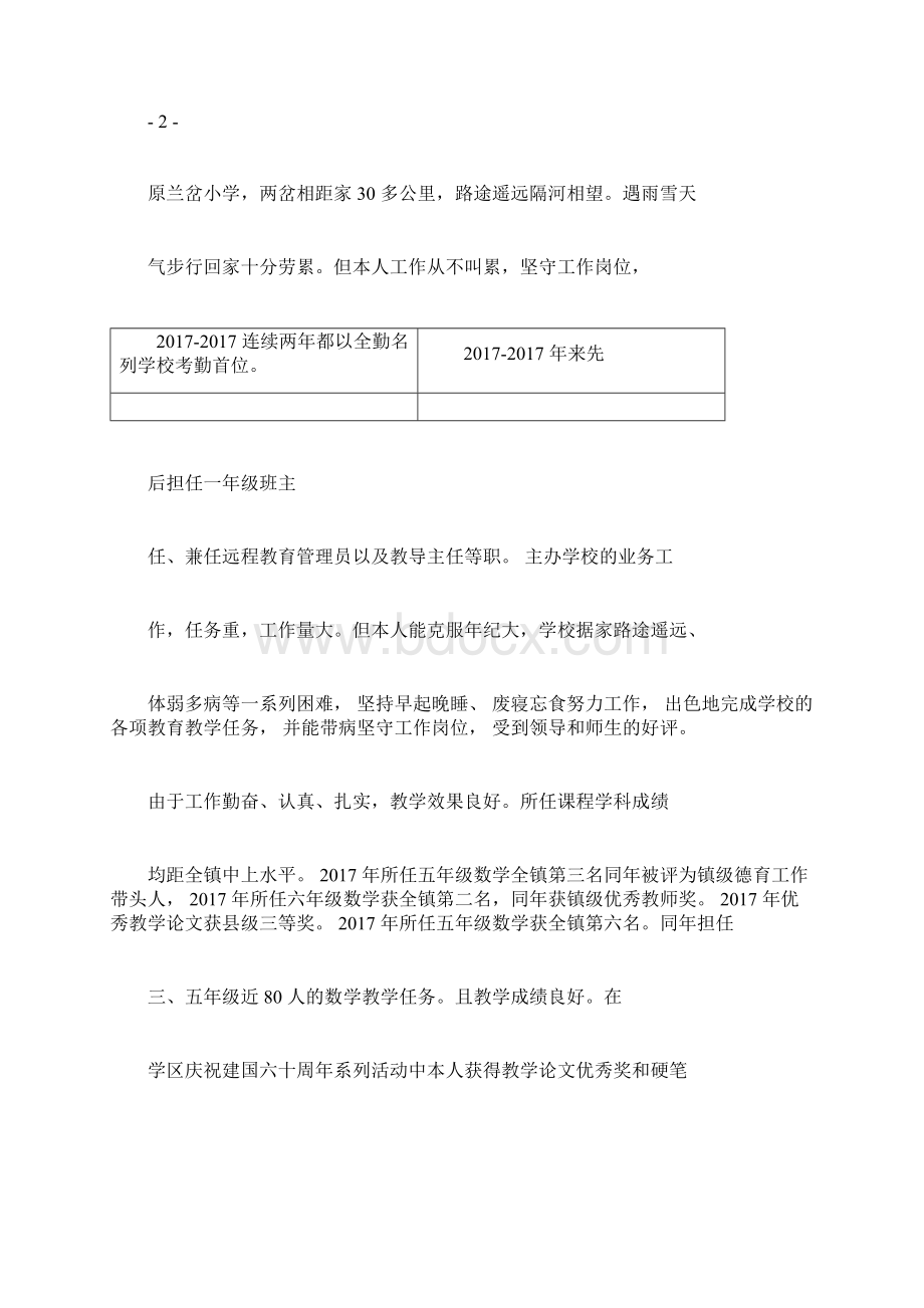 小学教师个人述职文档格式.docx_第2页