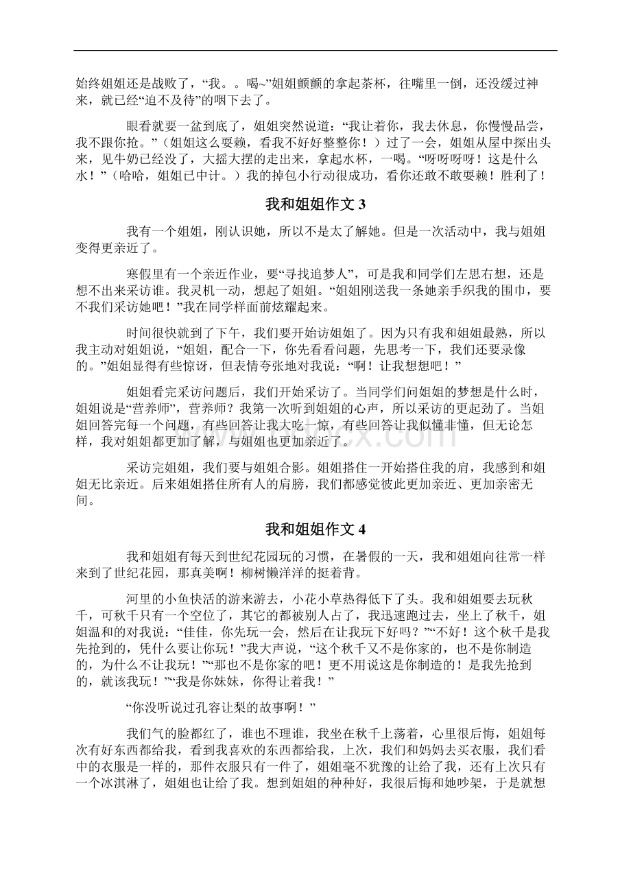 我和姐姐作文10篇Word文档下载推荐.docx_第2页